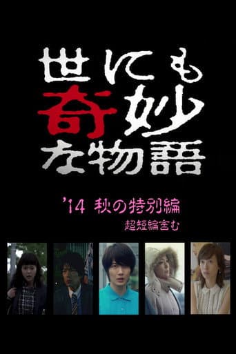 Tales of the Bizarre: 2014 Fall Special (2014) poster