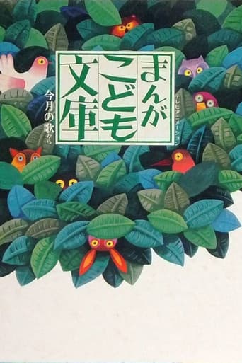 Manga Kodomo Bunko (1978) poster