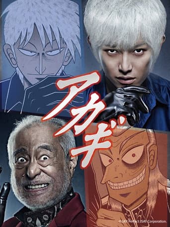 Akagi (2015) poster