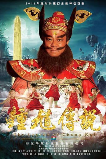 The Legend of Zhong Kui (2012) poster