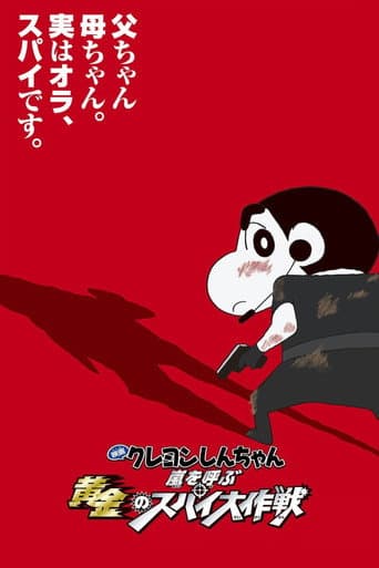 Crayon Shin-chan: Fierceness That Invites Storm! Operation Golden Spy (2011) poster