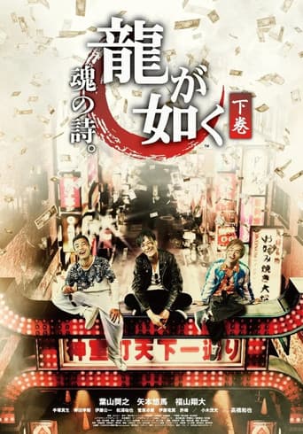 Like a Dragon Poem of Soul (2016) poster
