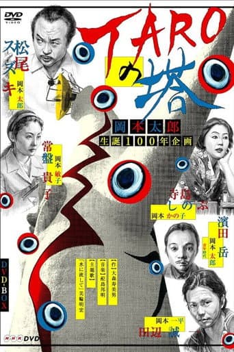 Taro no Tō (2011) poster