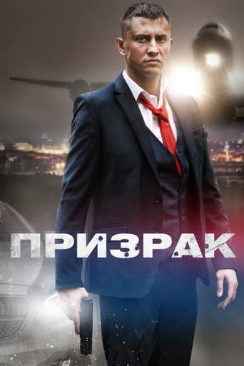 Ghost (2021) poster
