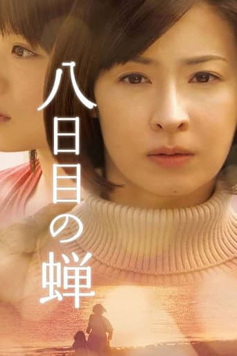 The Cicada's Eighth Day (2010) poster