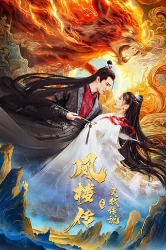 Fenglou Chronicles: Tale of the Spirit Fox (2025) poster