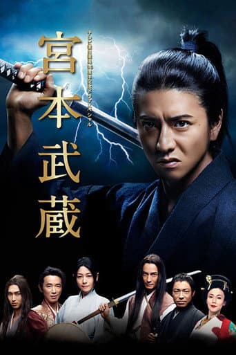Miyamoto Musashi (2014) poster