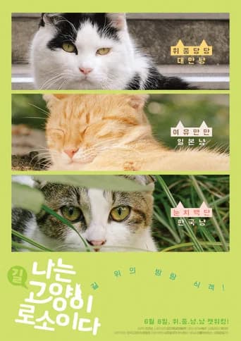 I am a Cat (2017) poster