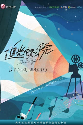 追光电影院 (2024) poster