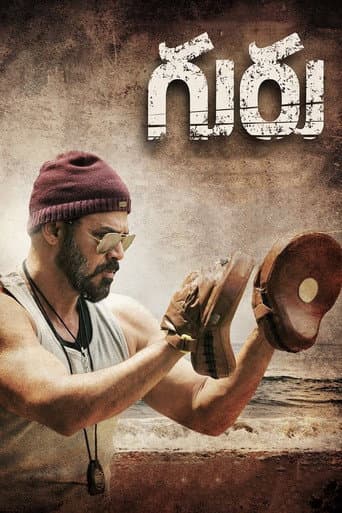 Guru (2017) poster