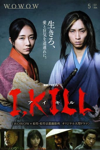 I KILL (2025) poster