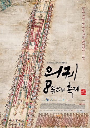 8 Days: Two Faces of the Feast (2014) poster