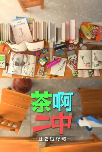 Oh My School! (2014) poster