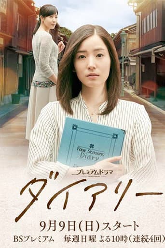 Diary (2018) poster