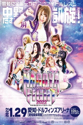 Stardom Nagoya Supreme Fight 2022 (2022) poster
