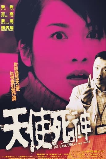 The Dark Side of My Mind (2003) poster