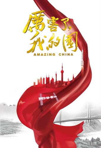 Amazing China (2018) poster