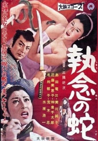 Obsessive Snake (1958) poster