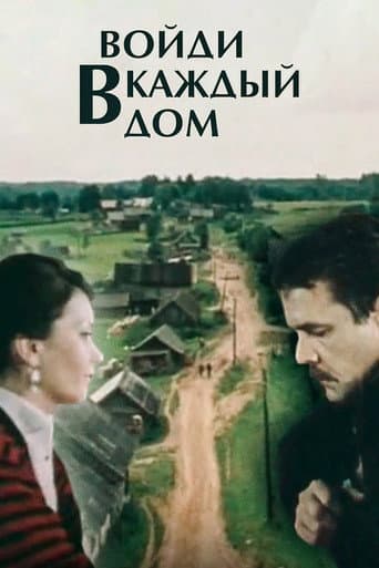 Enter Every Home (1991) poster