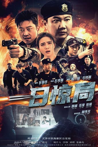 A Day of Shock (2022) poster