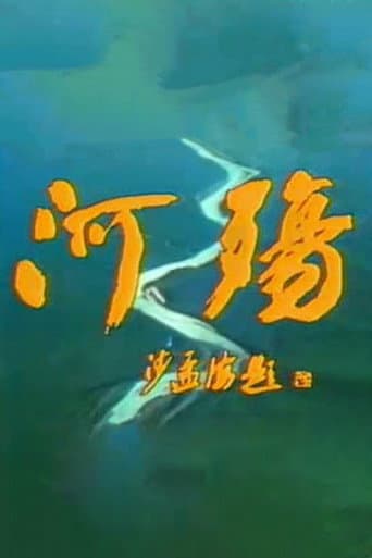River Elegy (1988) poster