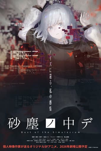 Dust of the Simulacrum (2026) poster