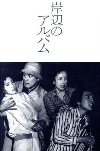 The Album on the Shore (1977) poster
