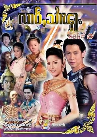 Singha Krai Phop (2004) poster