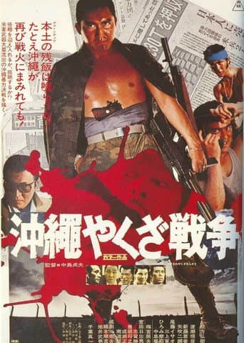 The Great Okinawa Yakuza War (1976) poster