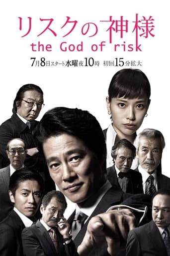 The God of Risk (2015) poster