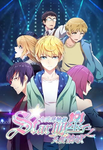 Re:STARS: Two Shining Stars Connect to the Future (2023) poster