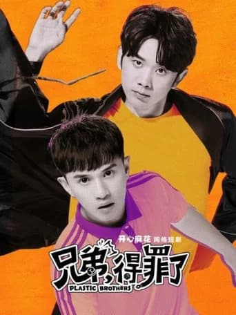 Plastic Brothers (2020) poster