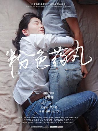 Pink Pill (2017) poster
