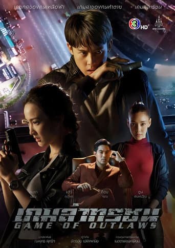 Game of Outlaws (2021) poster