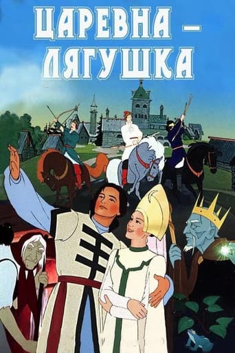 The Frog Princess (1954) poster