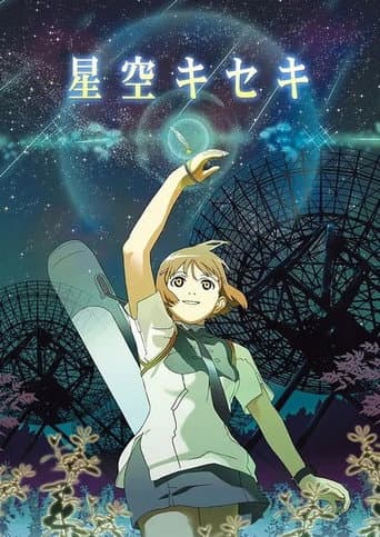 Hoshizora Kiseki (2006) poster