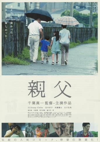 Oyaji (2007) poster