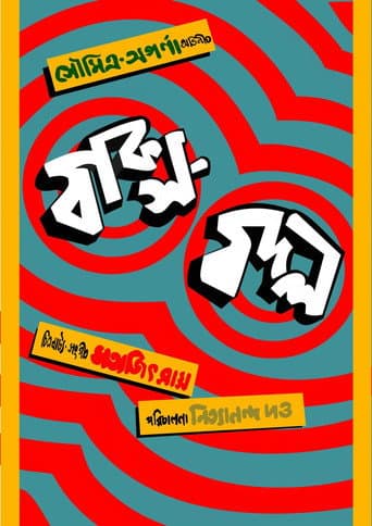 Baksa Badal (1970) poster