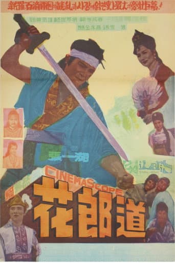 The Way of Hwarang (1962) poster