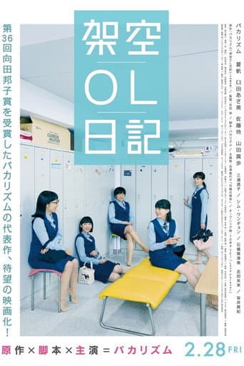 Fictitious OL Diary (2017) poster