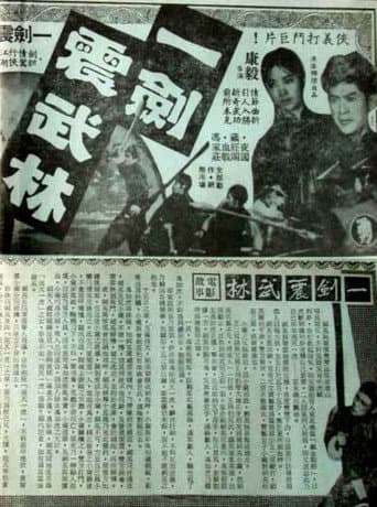 Sword of Swords (1965) poster