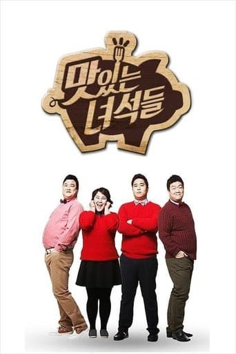 The Delicious Guys (2015) poster