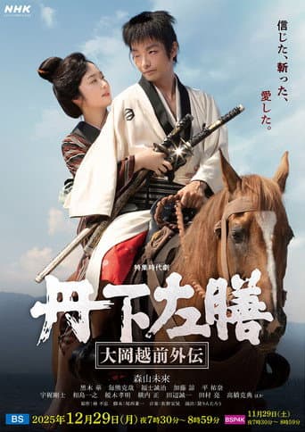 Tange Sazen: The Side Story of Ooka Echizen (2025) poster