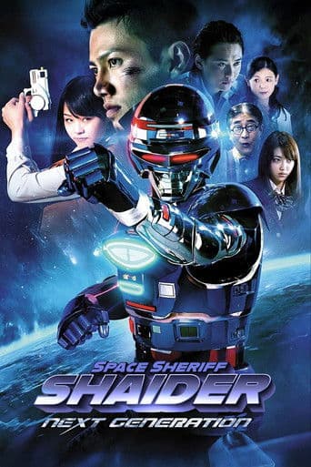 Space Sheriff Shaider: NEXT GENERATION (2014) poster