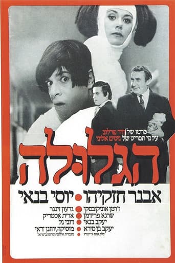 The Pill (1972) poster