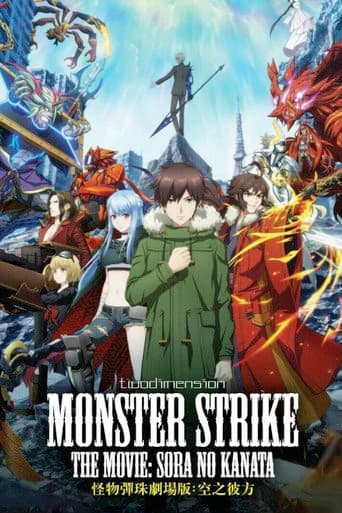 Monster Strike the Movie: Sora no Kanata (2018) poster