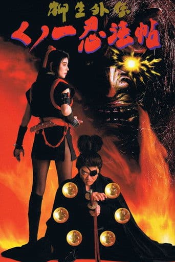 Female Ninjas Magic Chronicles: Legend of Yagyu Part 1 (1998) poster