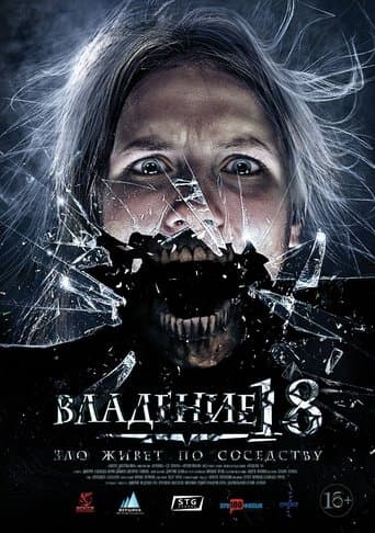 Apartment 18 (2014) poster