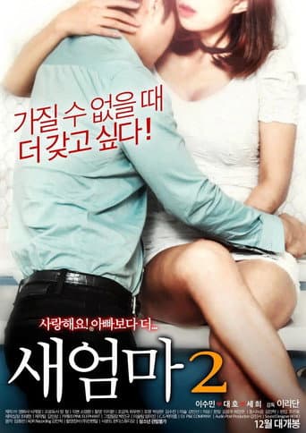 新妈妈2 (2017) poster