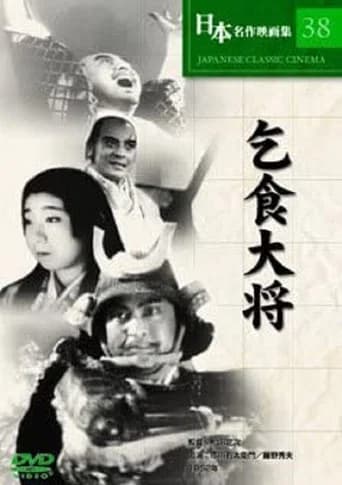 The Beggar General (1952) poster